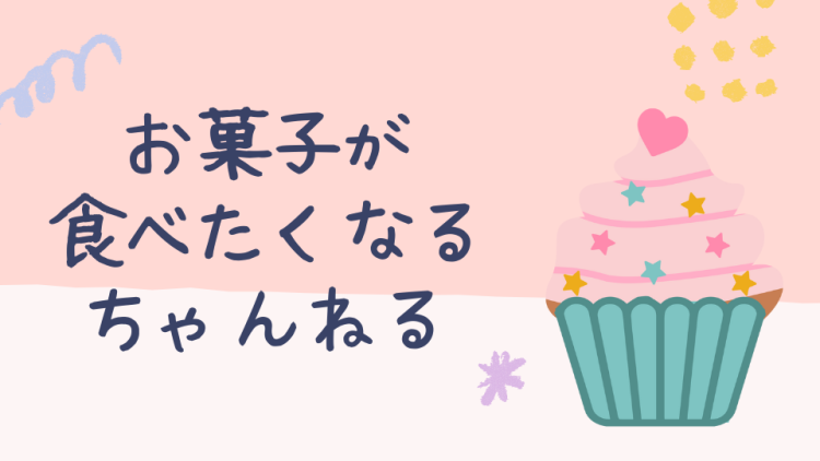 スイーツハンター